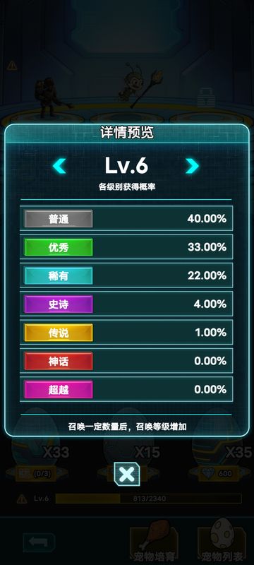 宠物图鉴界面，展示已获得宠物与稀有度