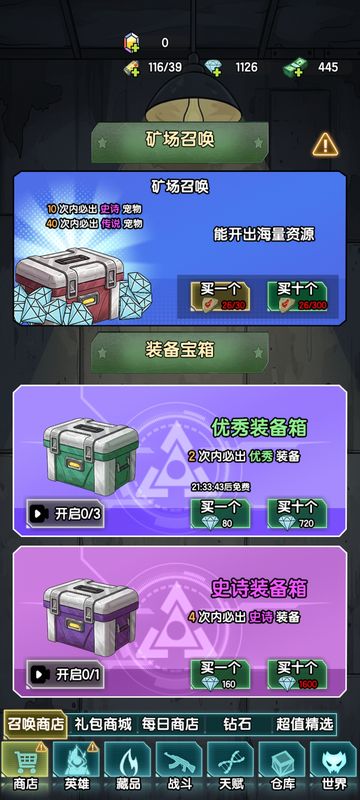 装备箱抽取界面，展示不同品质装备箱与概率