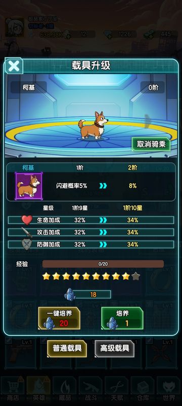 载具界面，展示当前载具等级与技能