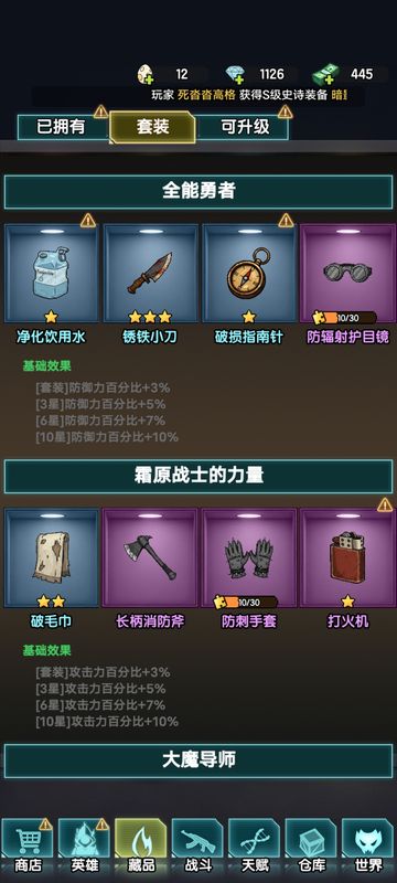 藏品界面，展示藏品碎片与套装进度