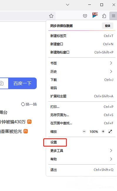 火狐浏览器设置页面左侧导航栏中的隐私和安全选项高亮显示