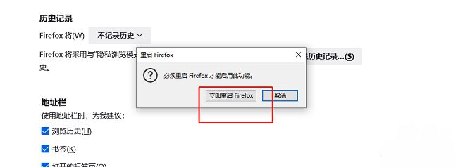 火狐浏览器重启确认界面，突出显示立即重启按钮