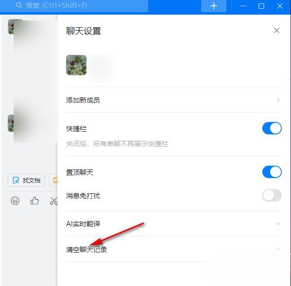 设置页面中突出显示‘清空聊天记录’选项，下方有红色警告提示