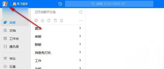 钉钉主界面左上角头像位置示意图，红色箭头指向头像框