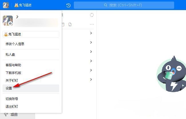 钉钉个人中心页面，底部设置选项被红框标注
