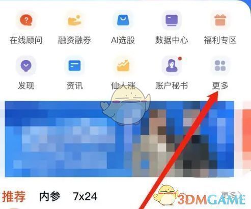 ‘更多’功能列表页面截图，列有多个服务选项，其中‘发行日历’即将被选中