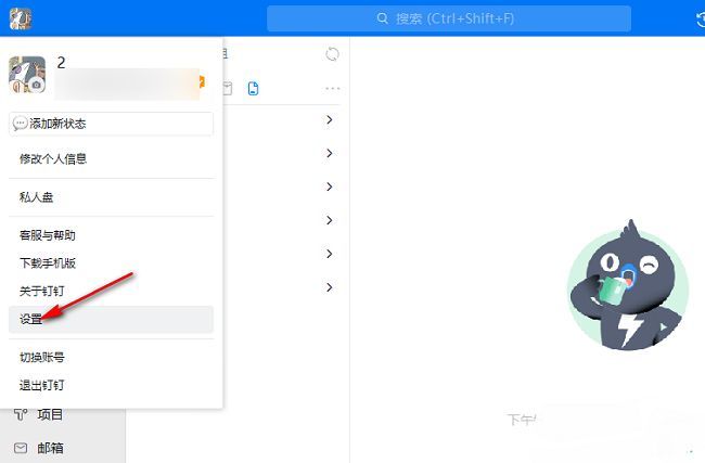 设置页面入口，下方列出多个功能选项，其中‘设置’被高亮标注