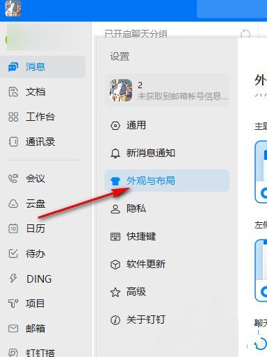 外观与布局设置界面，左侧为导航栏，右侧显示相关设置项