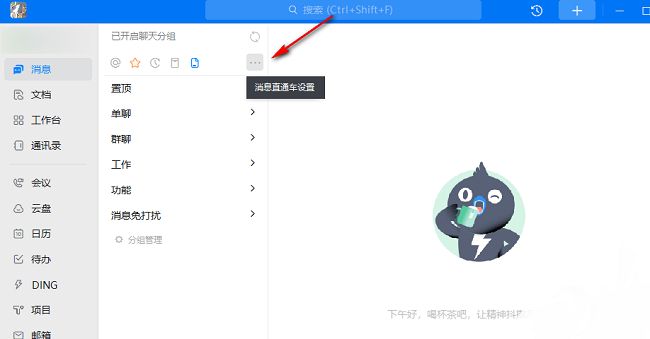 消息页面右上角显示三个点按钮，箭头指示点击位置