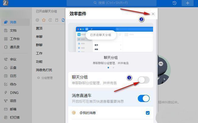 更多操作菜单展开，聊天分组开关正在被手动关闭