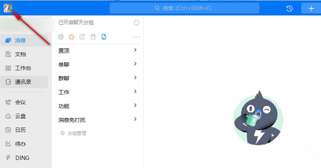 钉钉主界面左上角头像位置示意图，红色箭头指向头像框