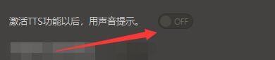 开启声音提示的开关已处于打开状态，界面显示设置已生效
