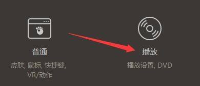 GOMPlayer设置窗口中播放选项被选中的界面截图，突出显示播放类设置区域