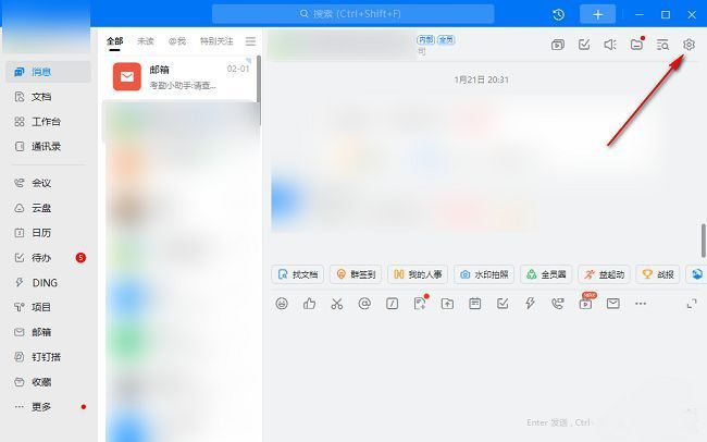 钉钉群聊右上角齿轮设置图标特写，界面清晰显示可点击的配置按钮