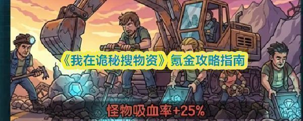 游戏主界面展示浓雾笼罩下的废弃城市，角色手持武器准备进入探索区域