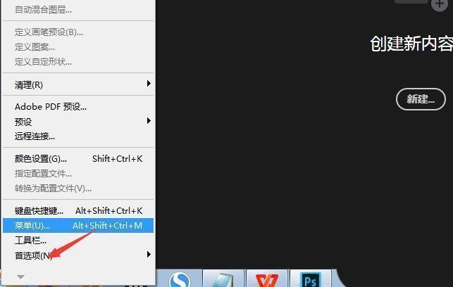 首选项子菜单展开状态，包含多个可选设置类别