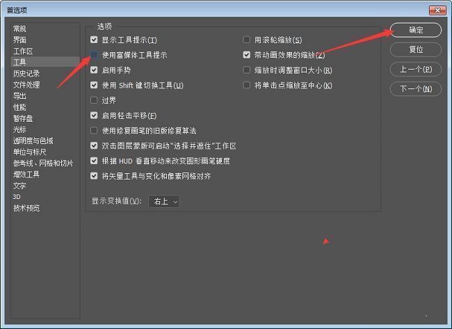 首选项窗口右上角的确定按钮处于可点击状态