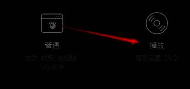 GOMPlayer设置界面中的播放选项卡被选中，展示播放相关功能入口