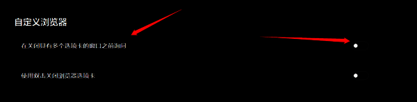 Edge设置页面中‘在关闭具有多个选项卡的窗口之前询问’功能已开启，开关呈蓝色激活状态