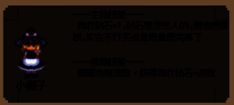 小帽子戴着礼帽，手中扑克牌飞出，每张牌变成一枚金币