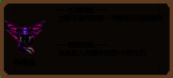 吞噬虫不断吸收敌人碎片，外形不断变化，属性面板闪烁不定