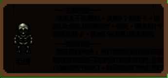 老浅最爱角色分裂成多个分身，攻击与法强数值动态互转