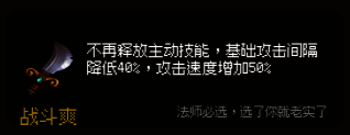 ‘战斗爽’宝物效果演示图，角色周围环绕高速攻击残影，界面显示攻速+100% buff提示
