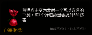 ‘子弹捆绑’技能特效示意，多发子弹汇聚成束向前穿透，命中敌人时触发高额火焰爆炸