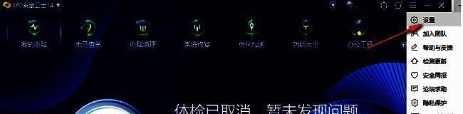 设置选项在下拉菜单中的具体位置，箭头指向‘设置’文字项