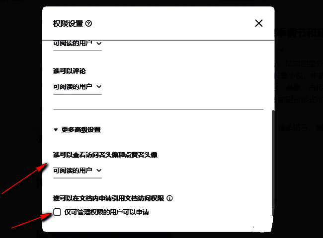 文档分享链接生成界面，显示不同权限级别的设置效果预览