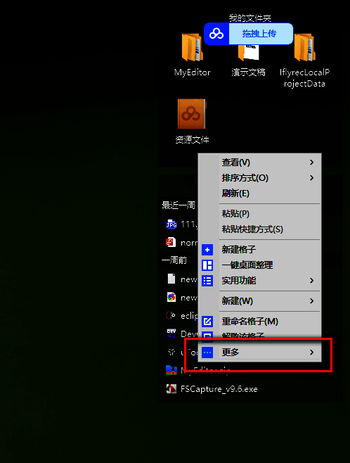 鼠标右键点击桌面整理窗口空白处，弹出菜单显示‘更多’选项