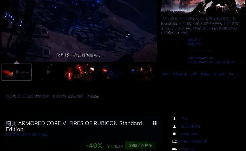 《装甲核心6》游戏封面展示，主角机甲矗立于战火纷飞的废墟之中，背后是燃烧的天空与破碎的城市轮廓