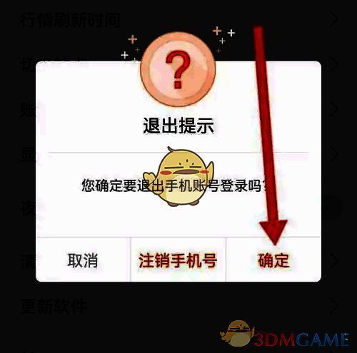 成功退出后跳转至登录页的界面展示，提示用户已安全退出