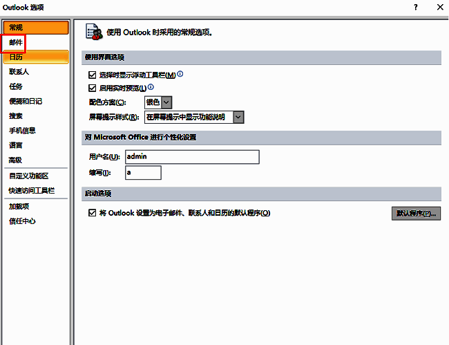 Outlook选项窗口中‘邮件’设置项的界面截图，突出显示左侧菜单中的‘邮件’选项