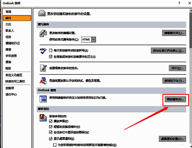 阅读窗格设置界面，鼠标指向‘阅读窗格’按钮，准备点击进入详细设置
