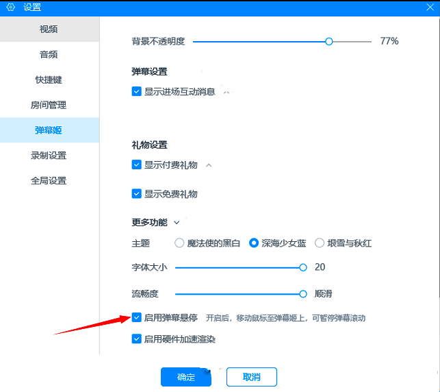 启用弹幕悬停选项被勾选，说明功能已开启
