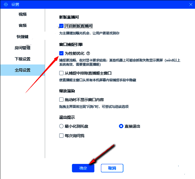 窗口捕捉引擎设置区域，性能优化选项已被勾选中