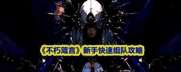 《不朽箴言》游戏主界面展示，多名神明角色环绕，界面华丽炫酷