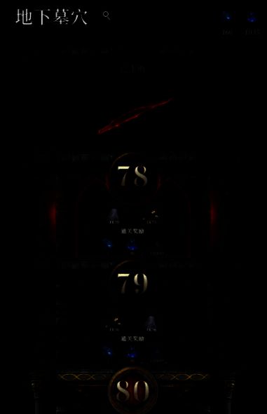 墓穴第145层通关界面展示，背景为幽暗石窟，中央显示‘首次通关奖励’弹窗，内含神秘晶体图标