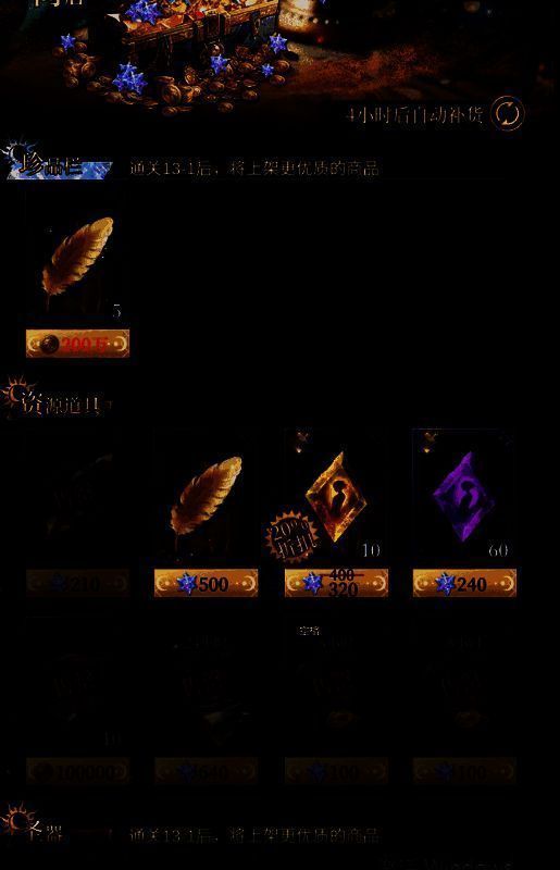 商店珍品栏界面，显示多个高价值物品已售罄，体现抢购热度