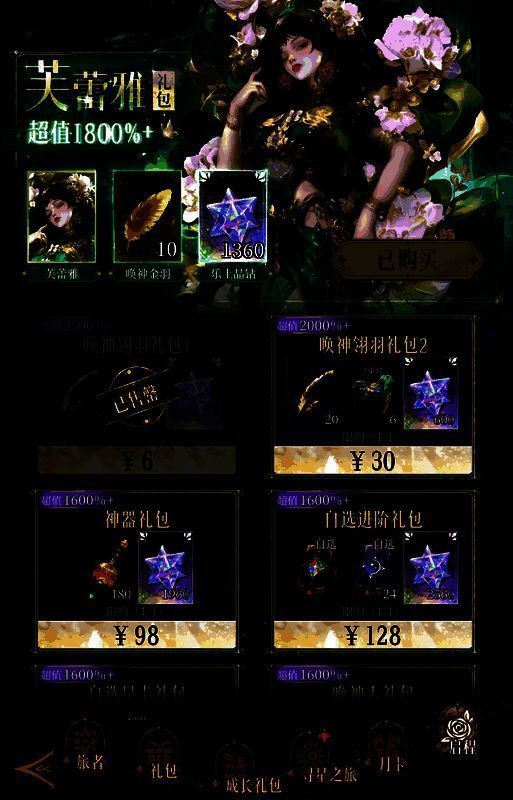 启程礼包购买界面，展示多个档位及对应奖励详情