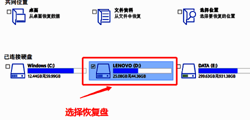 软件界面显示可选硬盘列表，用户已勾选需要扫描的目标磁盘