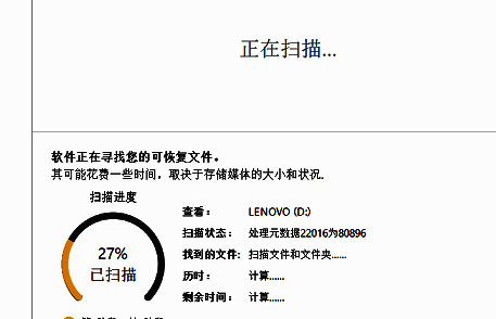 扫描进度界面，显示正在进行数据分析，进度条逐步推进