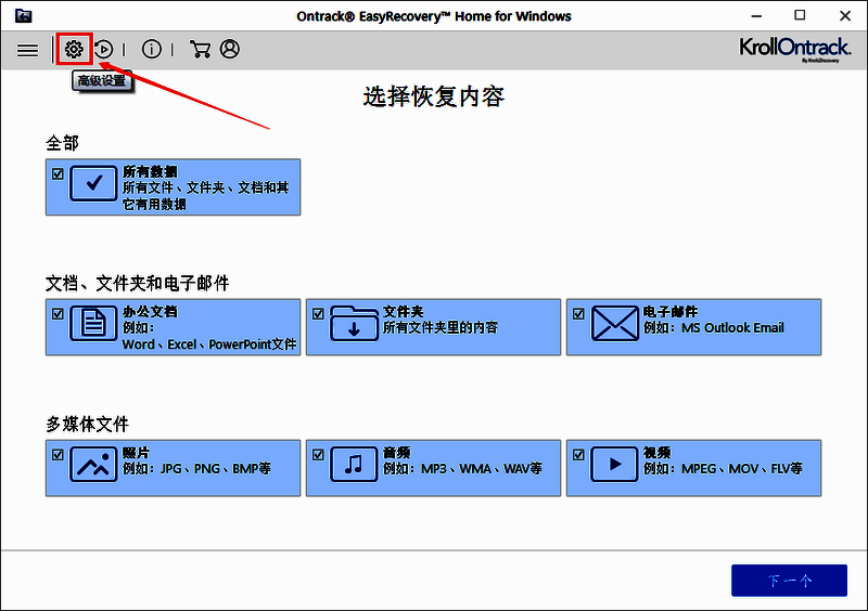 EasyRecovery主界面展示，顶部工具栏清晰可见齿轮设置图标