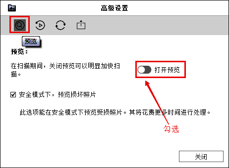 设置窗口内预览选项卡界面，突出显示已开启的打开预览功能开关