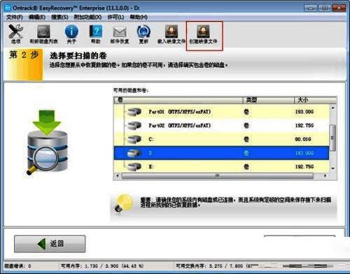 EasyRecovery主界面展示，用户正在选择目标磁盘并点击创建映像文件按钮