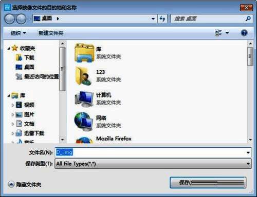 文件保存对话框弹出，用户正在浏览并选择用于存储映像文件的目标文件夹