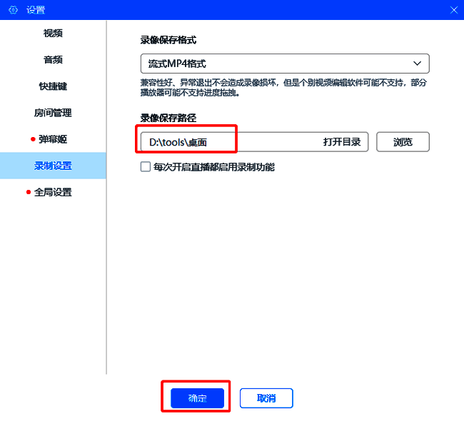 设置窗口中录像保存路径已更改为D:\B站录播，状态显示更改成功