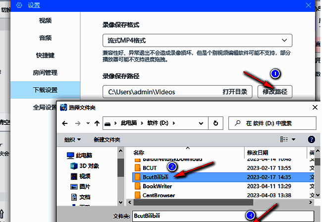 文件夹选择窗口，显示用户正在为录像文件设置新的保存路径