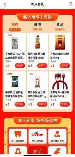 平安好生活1元购商品展示页面，列出多款低价抢购商品